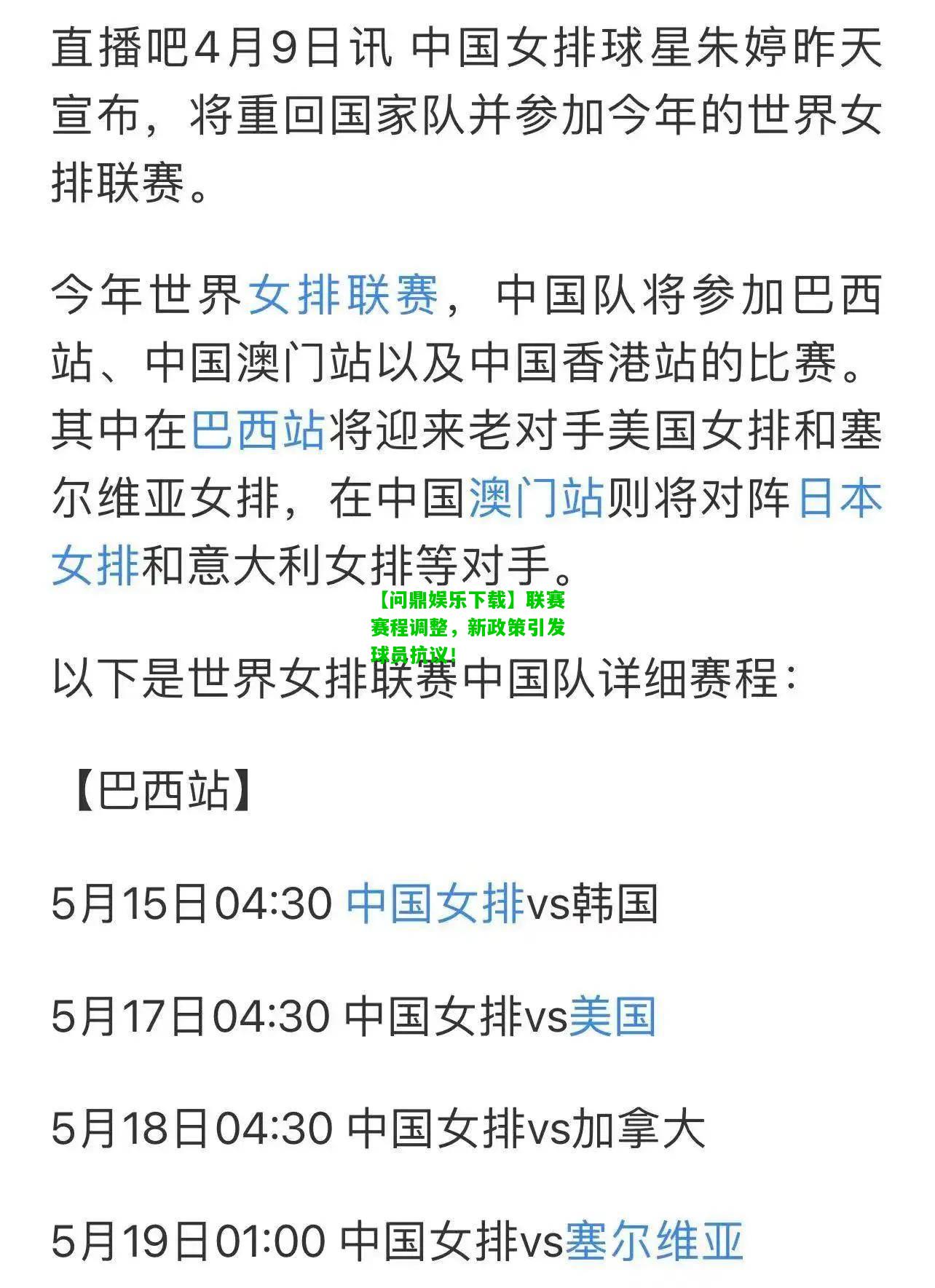 【问鼎娱乐下载】联赛赛程调整，新政策引发球员抗议！  第2张