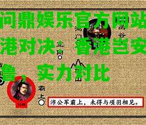 【问鼎娱乐官方网站】香港对决：香港岂安对开鲁，实力对比  第1张